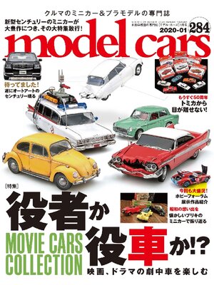 cover image of model cars: No.284